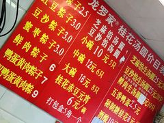 -罗子龙罗家桂花汤圆(曹都巷店)