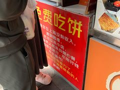 -卞姐蛋饼(陕西南路店)