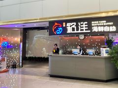 -乔哥铭洋海鲜自助(皇城恒隆广场店)