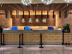 -东吴水韵(吴中店)