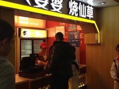 门面-八婆婆烧仙草(中山路店)