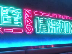 门面-燥次·烧烤酒场(万象城店)