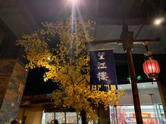 -卞氏菜根香·川菜(青羊万达店)