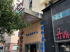 -星漾里•SPA•足道•按摩•养生(吕厝店)