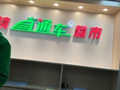 -眼镜直通车(体育东店)