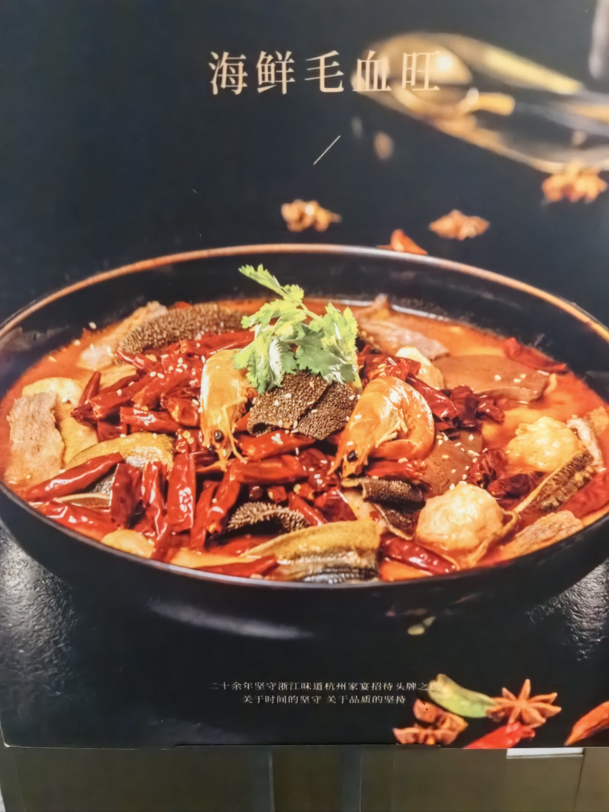 海鲜毛血旺