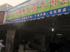 门面-草桥清真牛肉锅贴扁食店