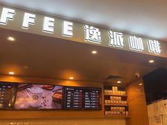 -逸派咖啡 EPARKCOFFEE(广安门店)