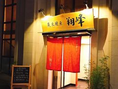 门面-翔峰炭火鳗鱼(悦泰街里公寓店)