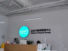 -APT运动康复中心(徐汇万科店)