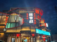 -筱爷叔·上海传统手工菜(玉树路店)