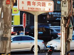 -北京市朝阳区和平街社区卫生服务中心-中医馆