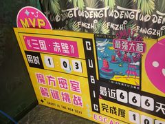 -魔方密室·解谜挑战(静安店)