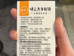 -台湾味正点车轮饼可丽饼(南禅寺店)