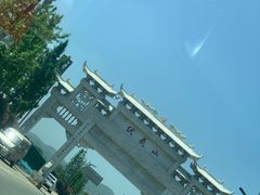-伏羲山旅游区