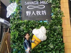 -野人先生现做冰淇淋(北京顺义祥云小镇店)