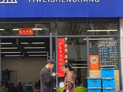 -艺味深尝(云锦路店)