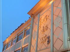 -砂锅居(西四店)