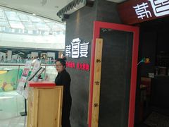 -韩宫宴烤肉·料理(南京江宁万达店)