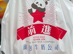 -红星前进面包牛奶公司(君太店)