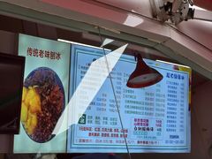 -小胖老味刨冰