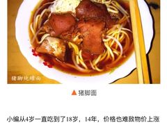 猪脚面-炳记小点(杏东店)