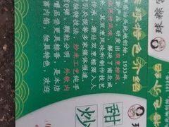 -老妈宫粽球
