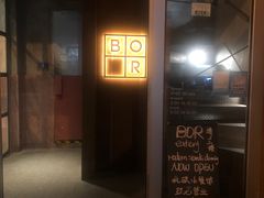 -BOR Eatery(安福路店)