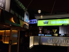 -大叹号啤酒屋·延边料理(延大店)