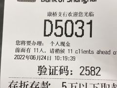 -上海银行(康桥支行)