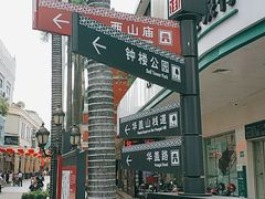 -民信老铺(华盖路店)