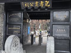 -包公祠
