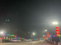 -郑喜旺烧烤(新密总店)