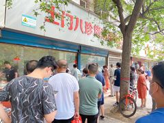 -土门八珍烤鸡腊味店(土门老店)