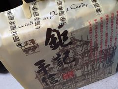 -钜记手信(兴华楼店)