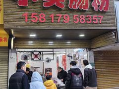 -小吴肠粉