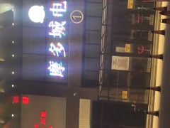 -欧亚汇集(飞跃路店)