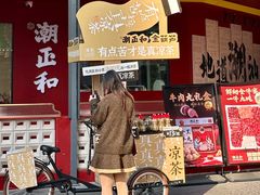-潮正和潮汕牛肉火锅·老字号(番禺万达店)