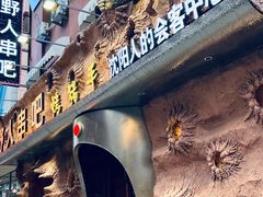 -野人串吧(太原街步行街店)