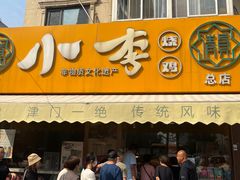 -小李烧鸡(西北角总店)