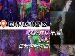 -九乡旅游区