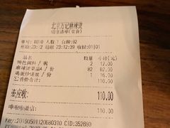 账单-万记麻辣烫国展总店