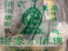 -定家小酥肉·清真(回民街店)