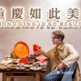 成都探店｜明星🌟都爱的后火锅来成都啦