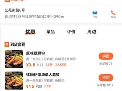 -居鲜味螺蛳粉(客村店)
