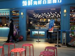 -领鲜活海鲜榴莲自助火锅(东门店)