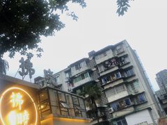 -拂晓山房·私房川菜(西门店)