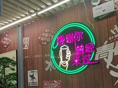 -牛犇炭火烤肉·鲜切烤肉(承德总店)