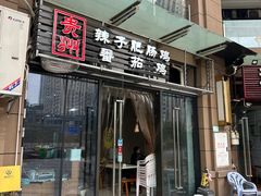 门面-贵州辣子鸡番茄鸡