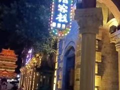 -朝花夕拾中餐厅(台儿庄古城复兴广场店)
